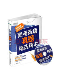 新东方 高考英语真题精选