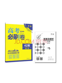 高考必刷卷 42套 英语