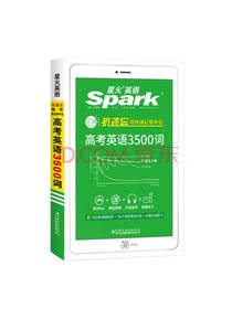 高考英语3500词