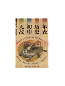 无敌初中历史年表