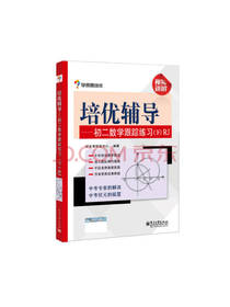 培优辅导 初二数学