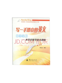 写一手漂亮的英文·英文字帖