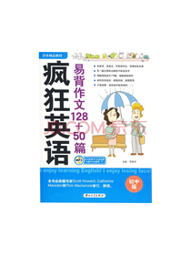 疯狂英语易背作文128+50篇