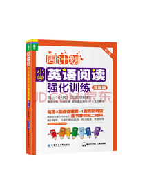 小学英语阅读强化训练
