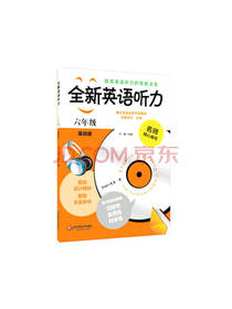 全新英语听力
