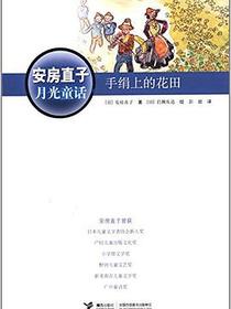 手绢上的花田