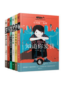 白鲸国际大奖作家书系 第一辑