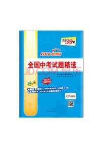全国中考试题精选 文科综合