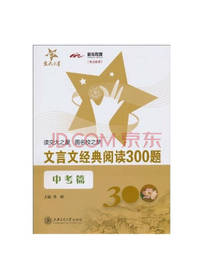 文言文经典阅读300