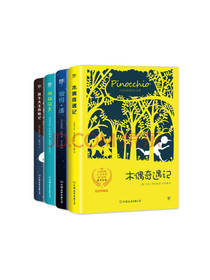 世界儿童文学名著套装