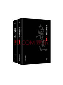鲁迅 鲁迅杂文全集