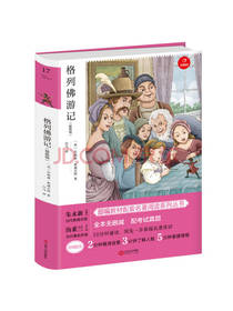 格列佛游记