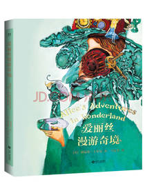 果麦经典 爱丽丝漫游奇境