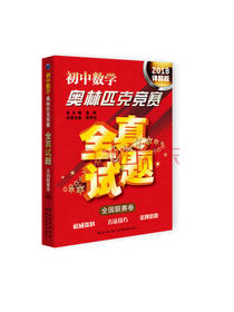 初中数学奥林匹克竞赛试题