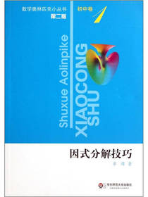 奥数小丛书