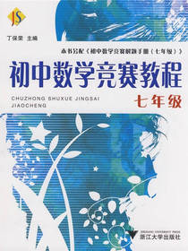 初中数学竞赛教程