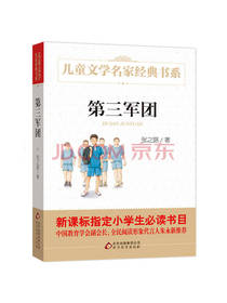 第三军团