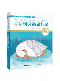 尼尔斯骑鹅旅行记