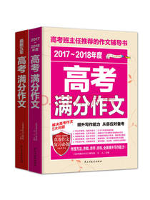 高考满分作文