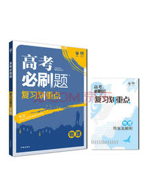 高考必刷题 物理