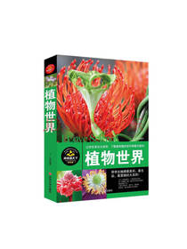 植物世界平装版