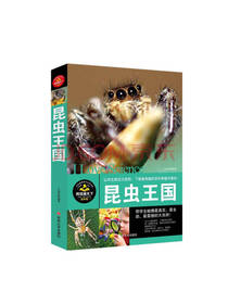 百科系昆虫王国