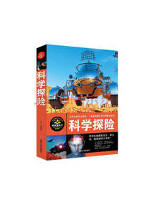 科学探险 胶版纸
