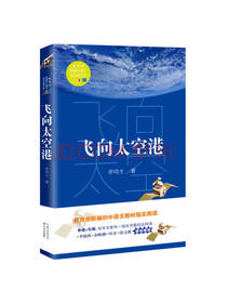 飞向太空港