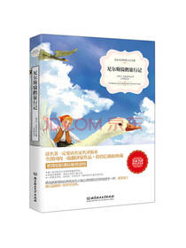 尼尔斯骑鹅旅行记