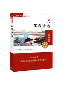 艾青诗选