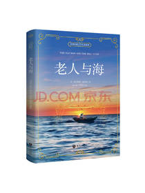 老人与海