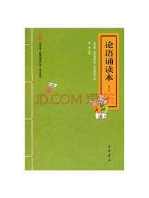 中华诵经典诵读行动读本系列