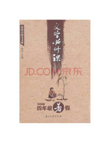 点亮大语文文库 文学必修课
