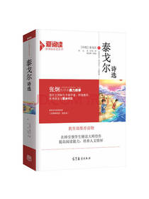 泰戈尔诗选 插图版