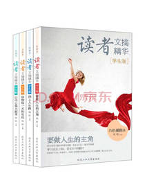 读者文摘精华