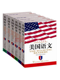 美国语文英汉双语全译版