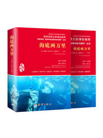 海底两万里