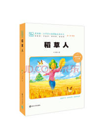 稻草人