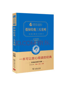 假如给我三天光明