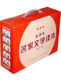 小学生名家文学读本 共10册