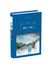 繁星·春水