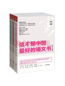 这才是中国最好的语文书