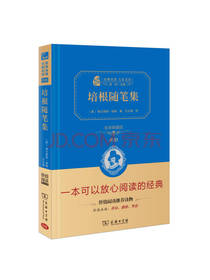 培根随笔集