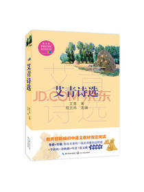 艾青诗选