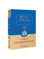 艾青诗选