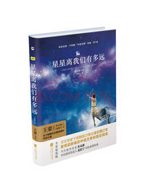 星星离我们有多远