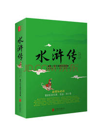 水浒传
