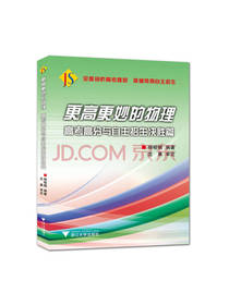 更高更妙的物理