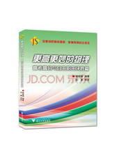 更高更妙的物理