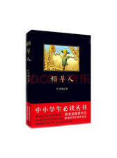 稻草人